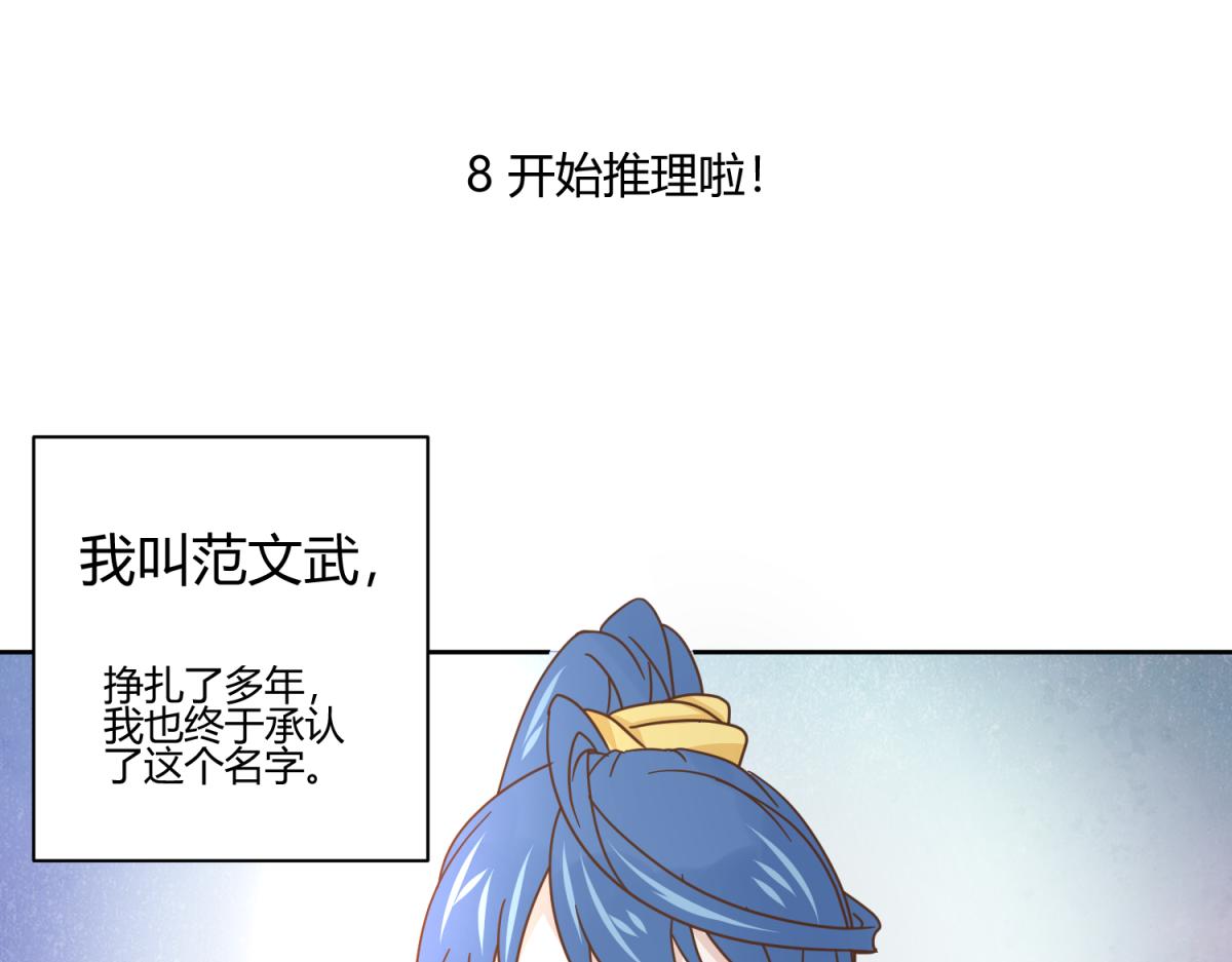 🍶穿越了，好好活着吧 8 开始推理了 第1页