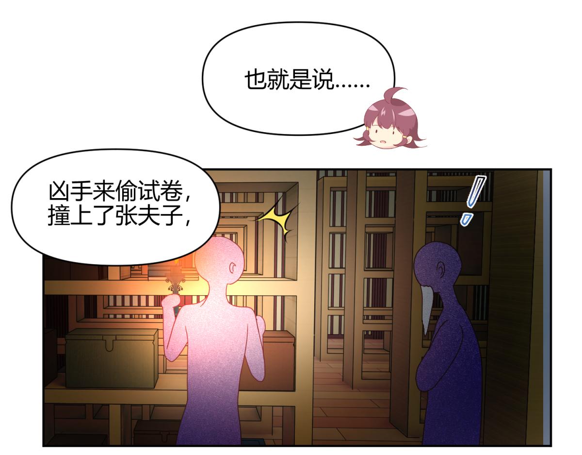 🍶穿越了，好好活着吧 8 开始推理了 第11页