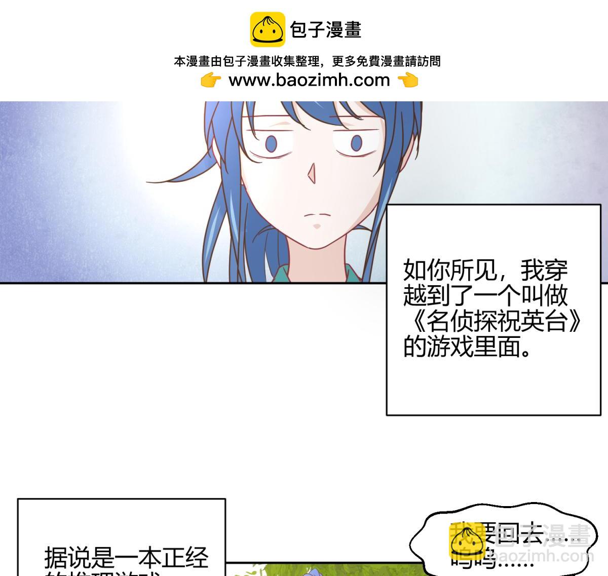 🍶穿越了，好好活着吧 8 开始推理了 第2页