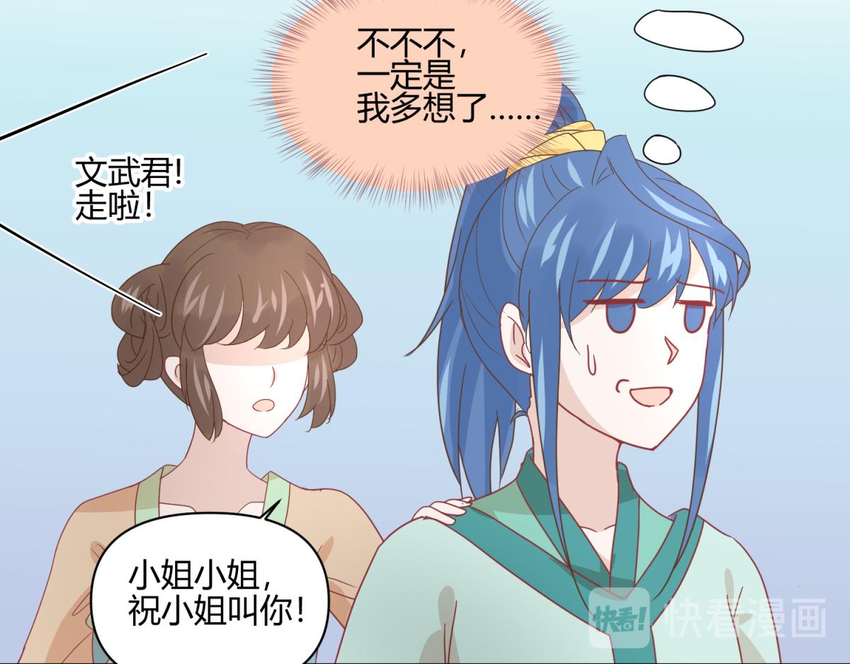 🍶穿越了，好好活着吧 8 开始推理了 第31页