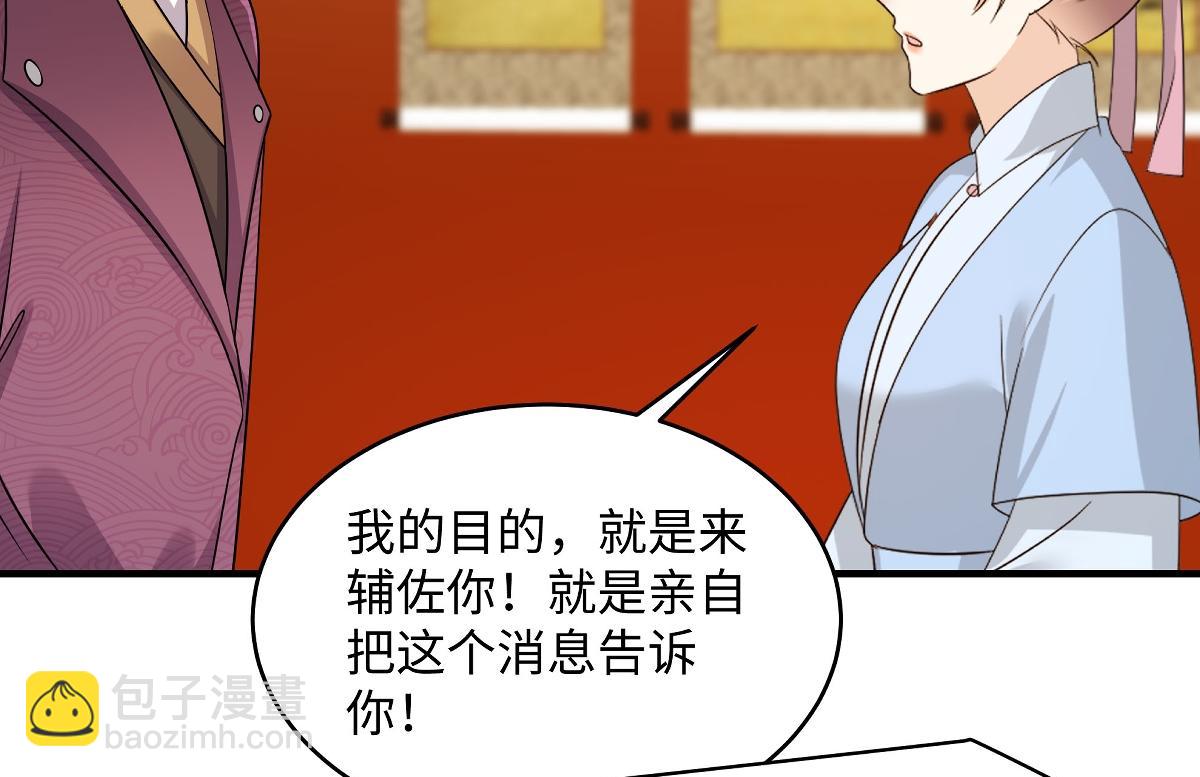 🍶穿越美人在作妖 第100话  危险将至 第10页