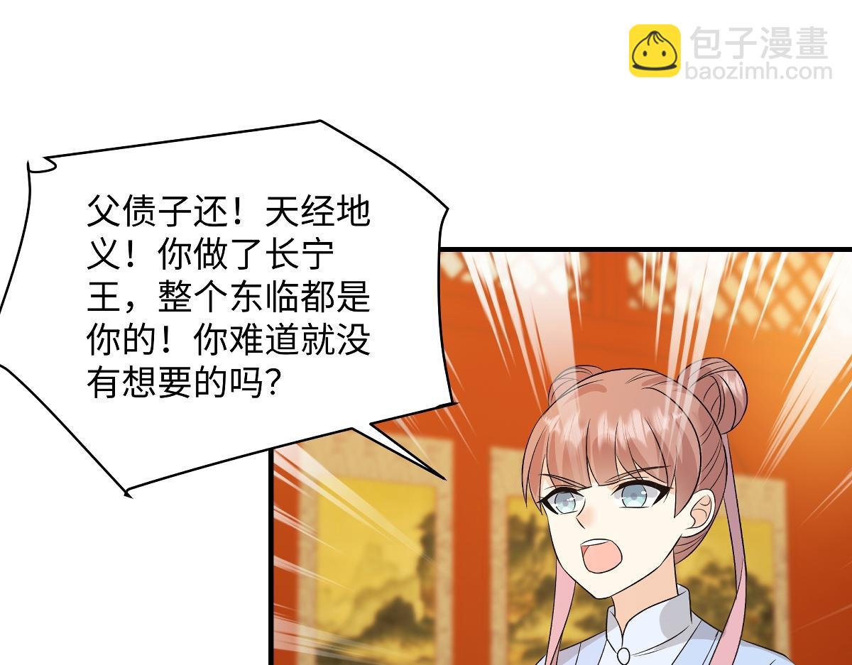 🍶穿越美人在作妖 第100话  危险将至 第14页