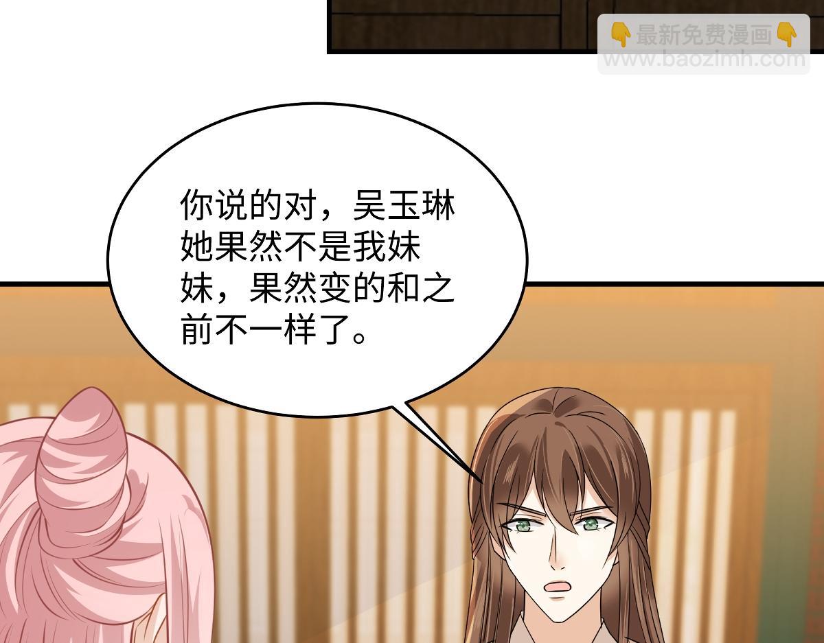 🍶穿越美人在作妖 第100话  危险将至 第26页