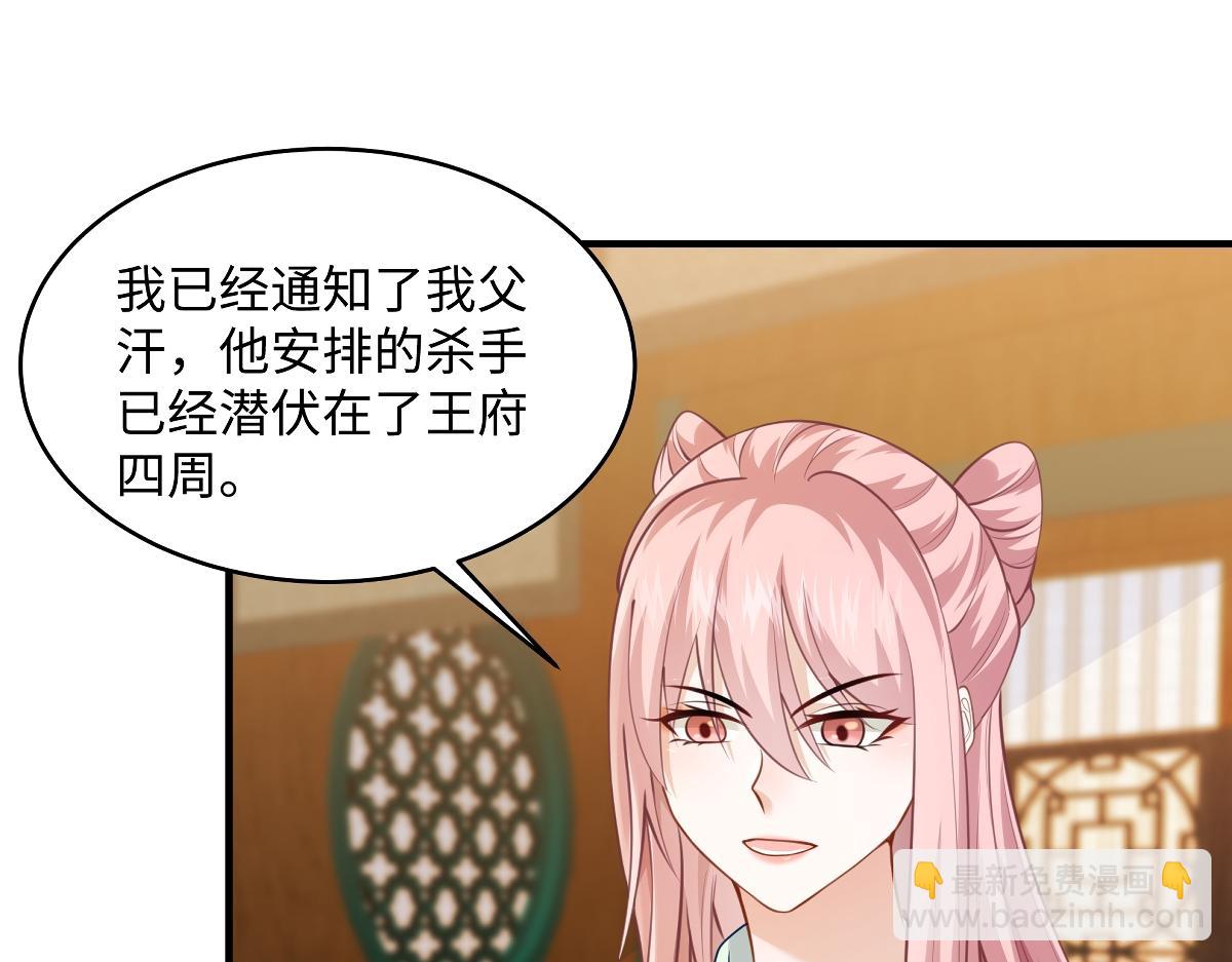 🍶穿越美人在作妖 第100话  危险将至 第29页