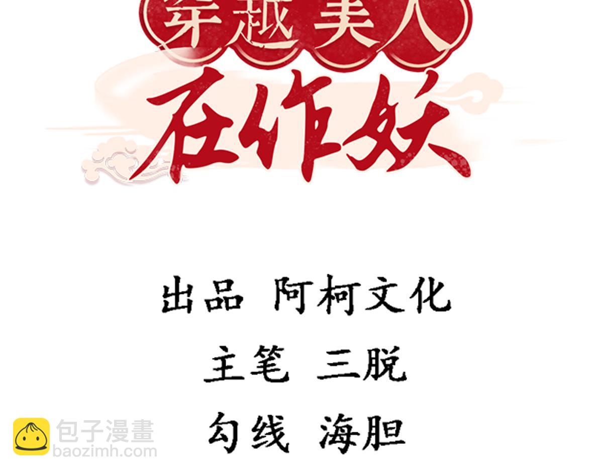 🍶穿越美人在作妖 第100话  危险将至 第3页