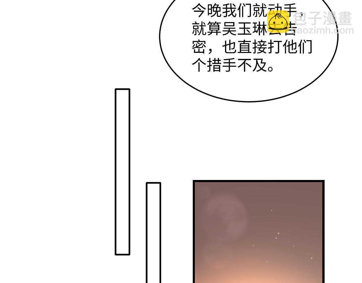 🍶穿越美人在作妖 第100话  危险将至 第31页