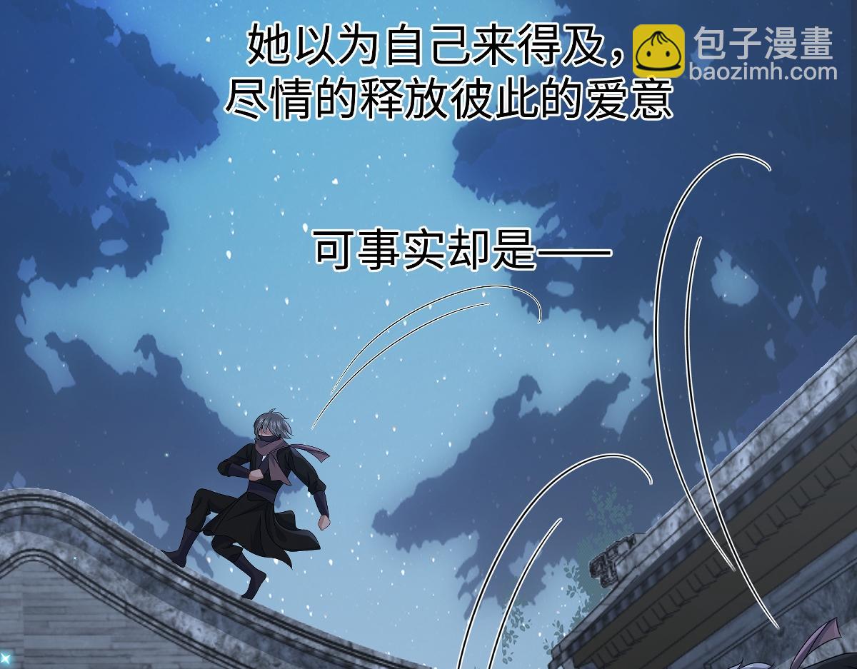 🍶穿越美人在作妖 第100话  危险将至 第35页