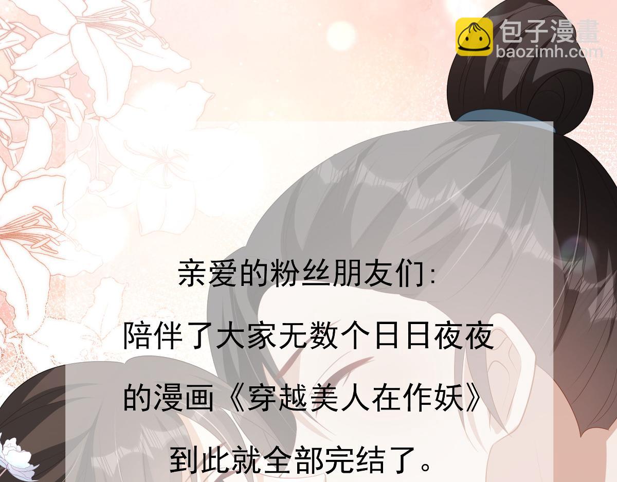 🍶穿越美人在作妖 第100话  危险将至 第44页