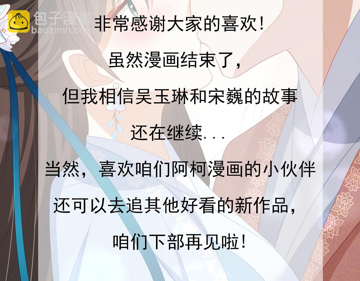 🍶穿越美人在作妖 第100话  危险将至 第45页