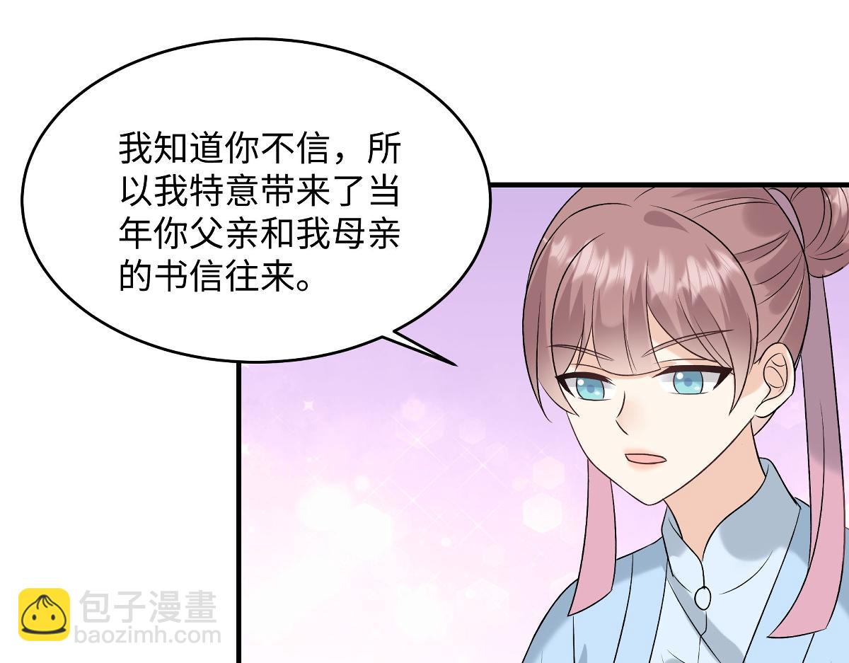 🍶穿越美人在作妖 第100话  危险将至 第5页