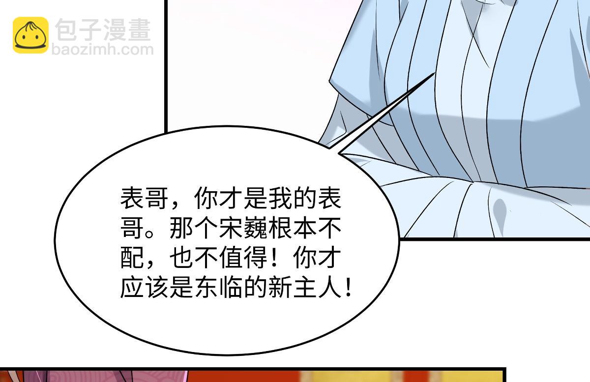 🍶穿越美人在作妖 第100话  危险将至 第6页