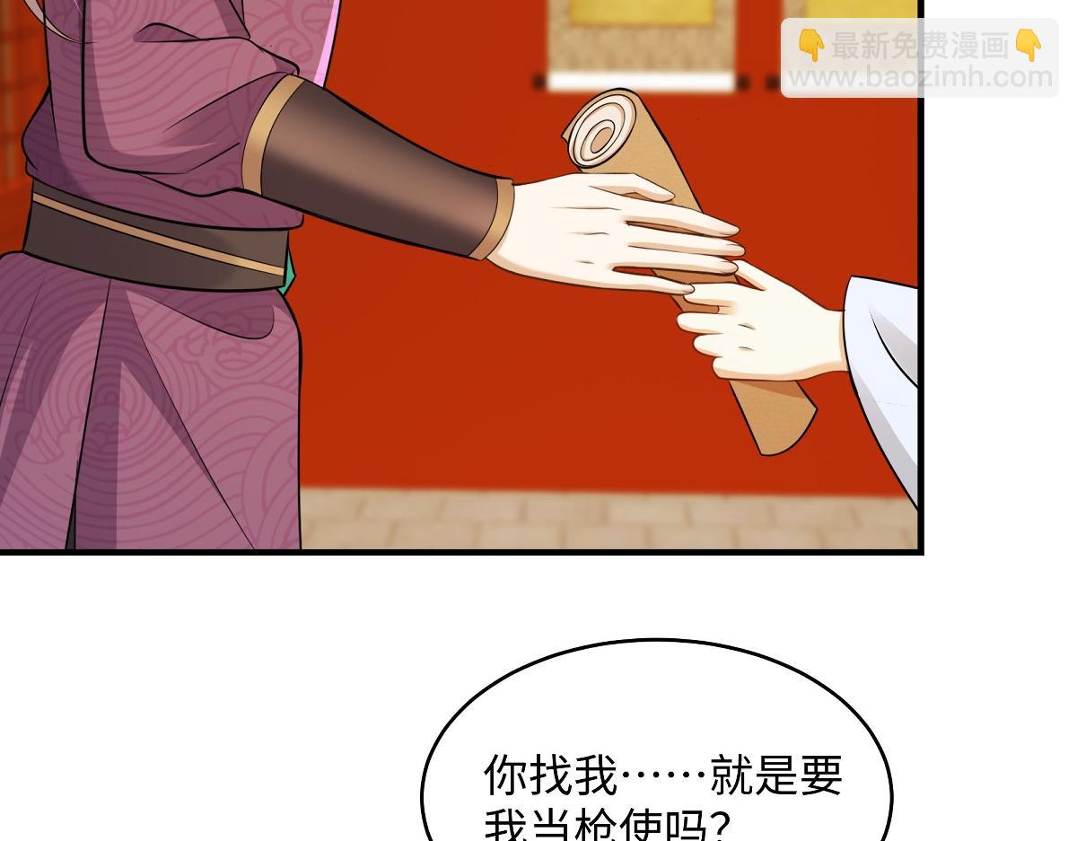 🍶穿越美人在作妖 第100话  危险将至 第7页