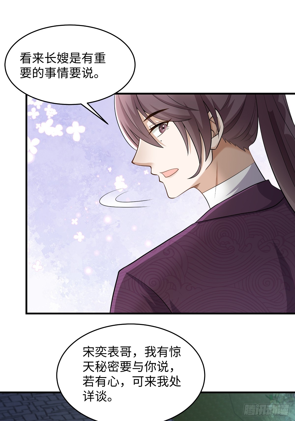 🍶穿越美人在作妖 第98话  把自己交给他 第10页