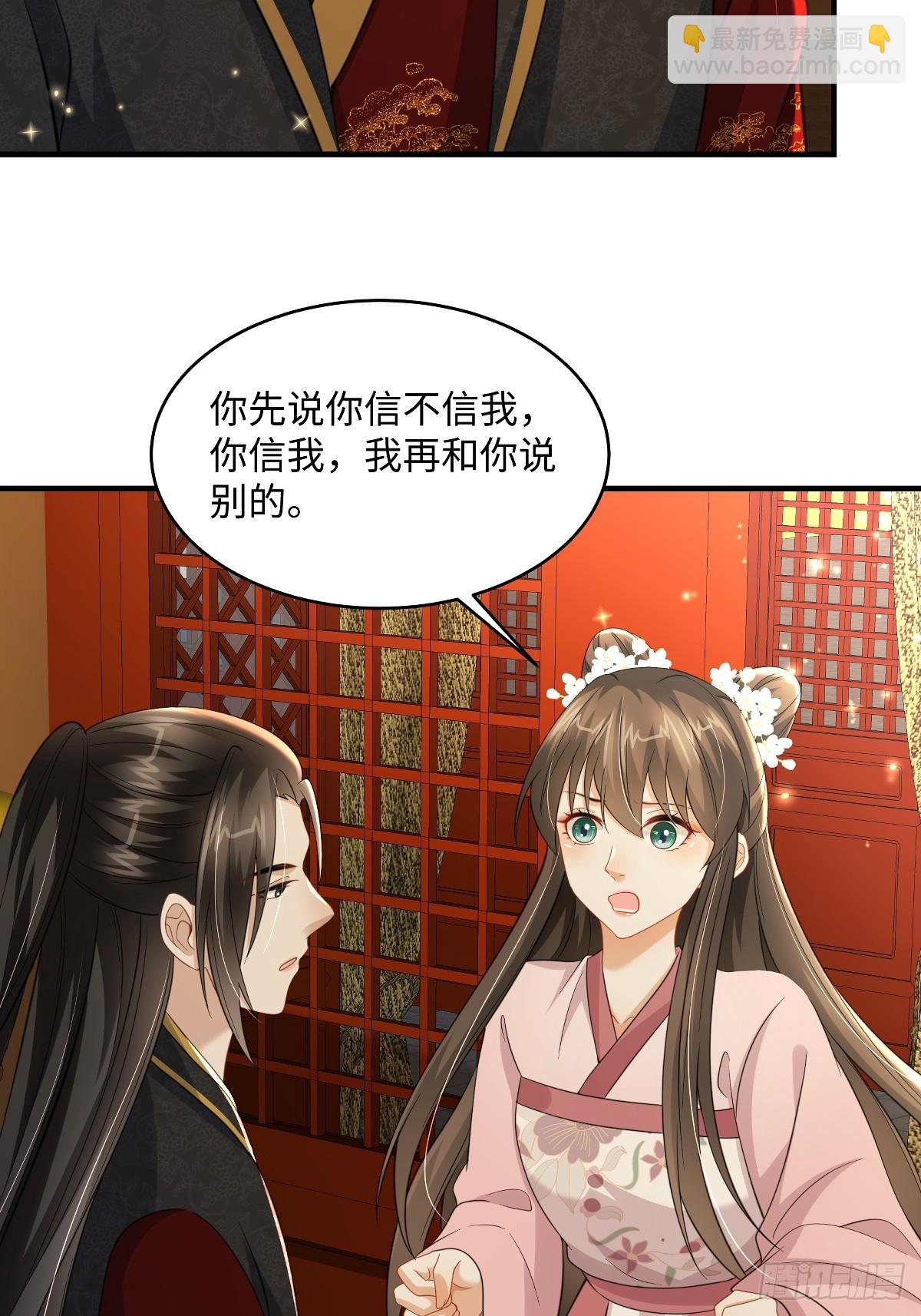 🍶穿越美人在作妖 第98话  把自己交给他 第17页