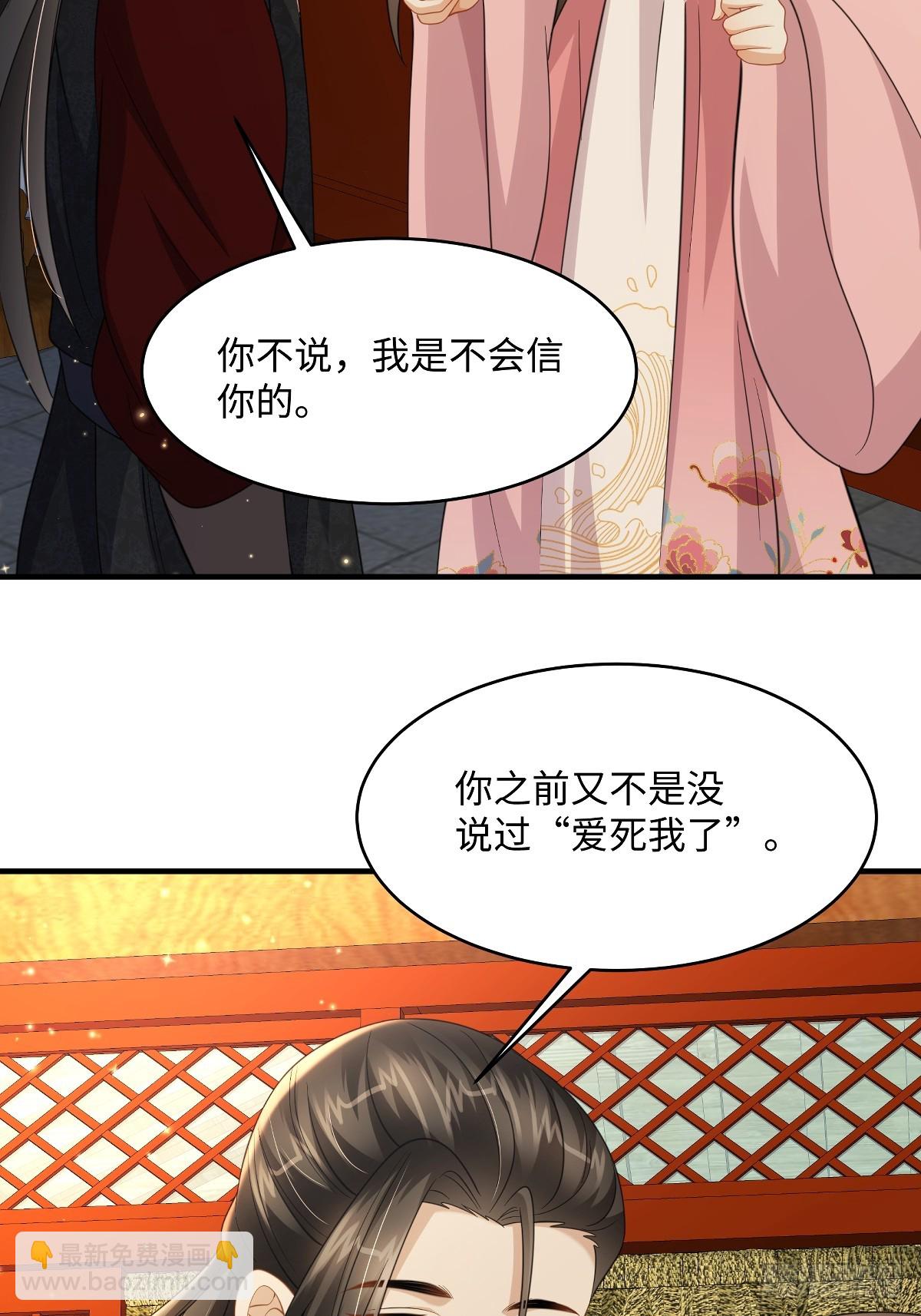 🍶穿越美人在作妖 第98话  把自己交给他 第18页
