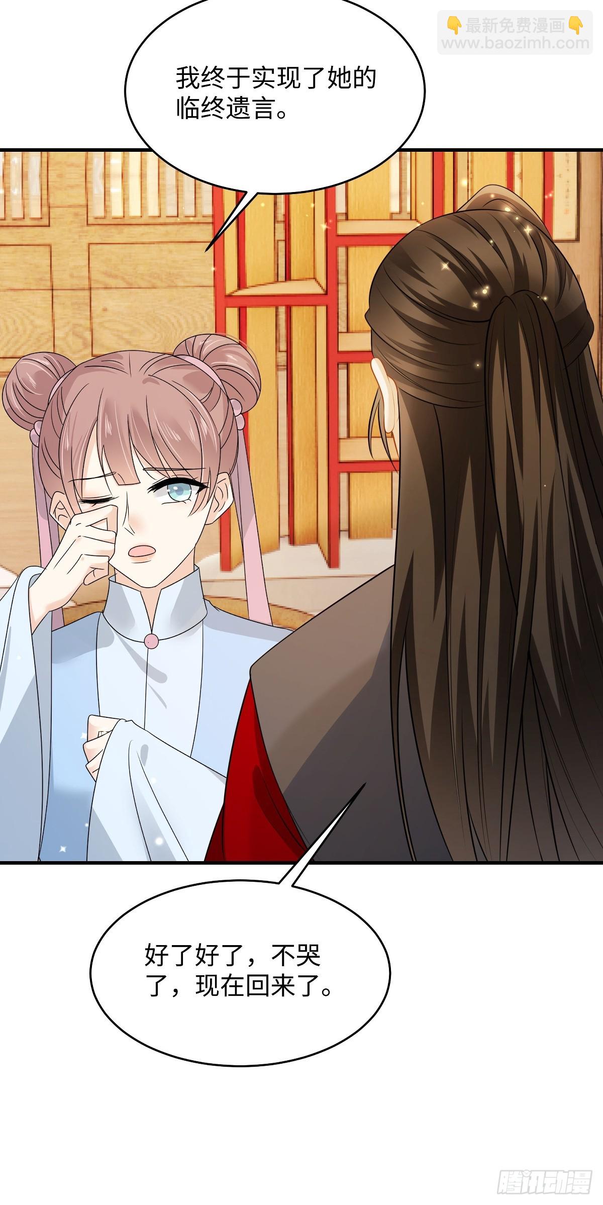 🍶穿越美人在作妖 第98话  把自己交给他 第4页