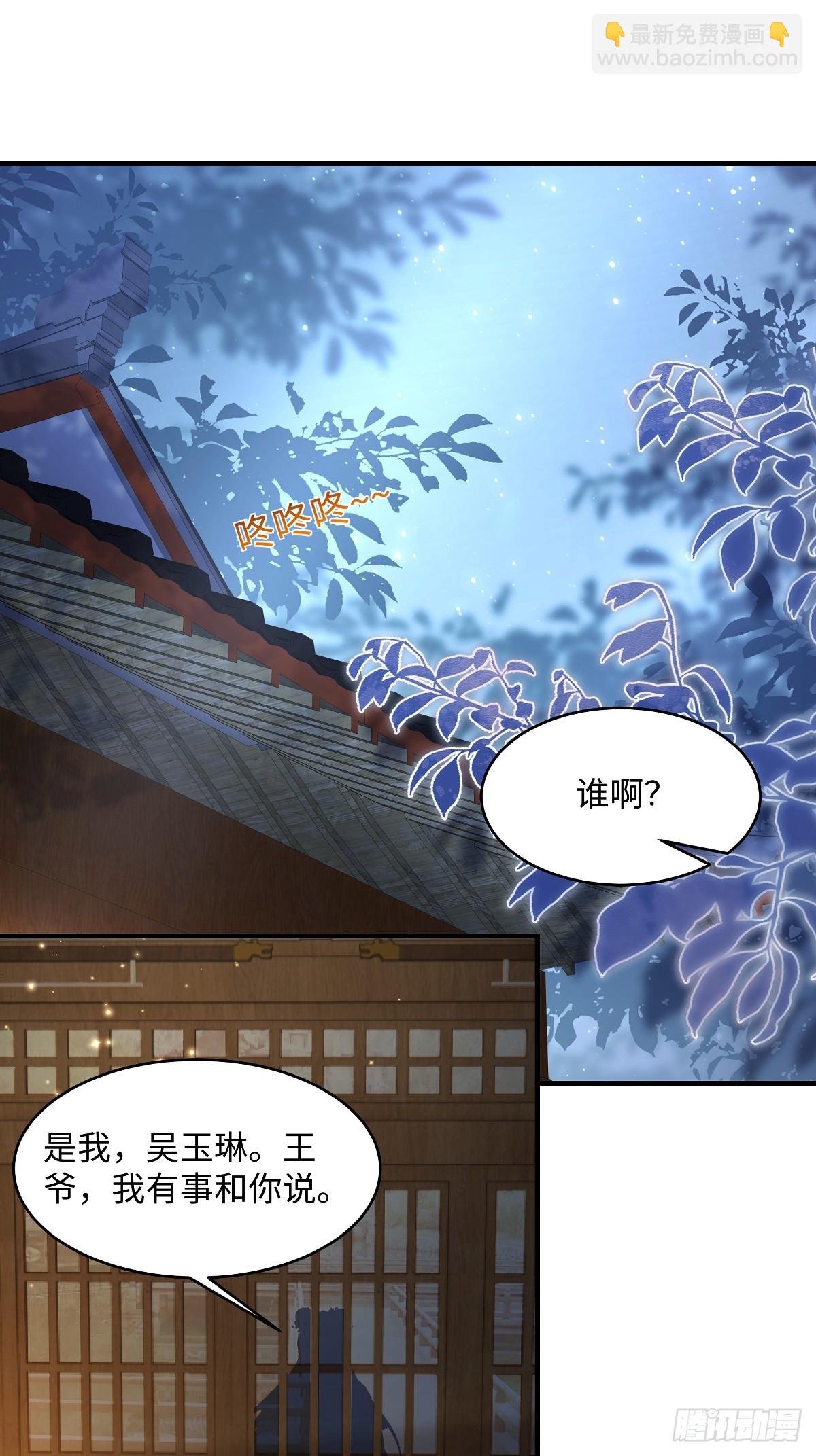 🍶穿越美人在作妖 第98话  把自己交给他 第5页