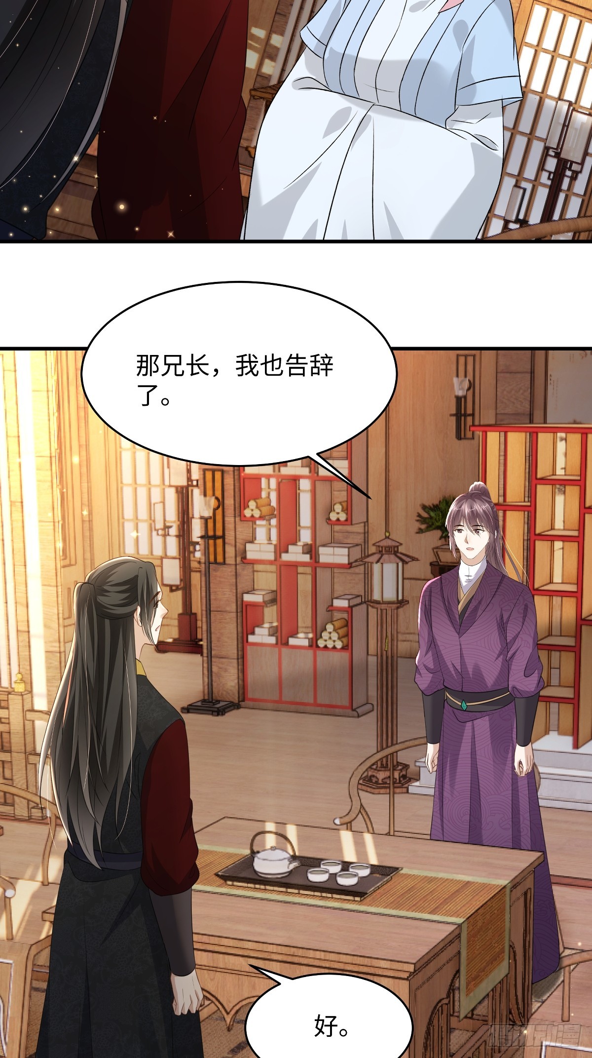 🍶穿越美人在作妖 第98话  把自己交给他 第7页