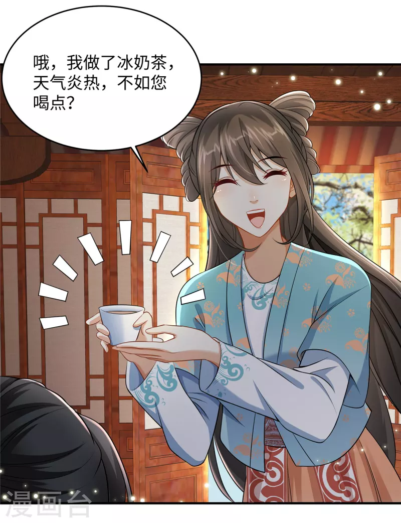 🍶穿越美人在作妖 第10话 因为我爱你呀 第14页