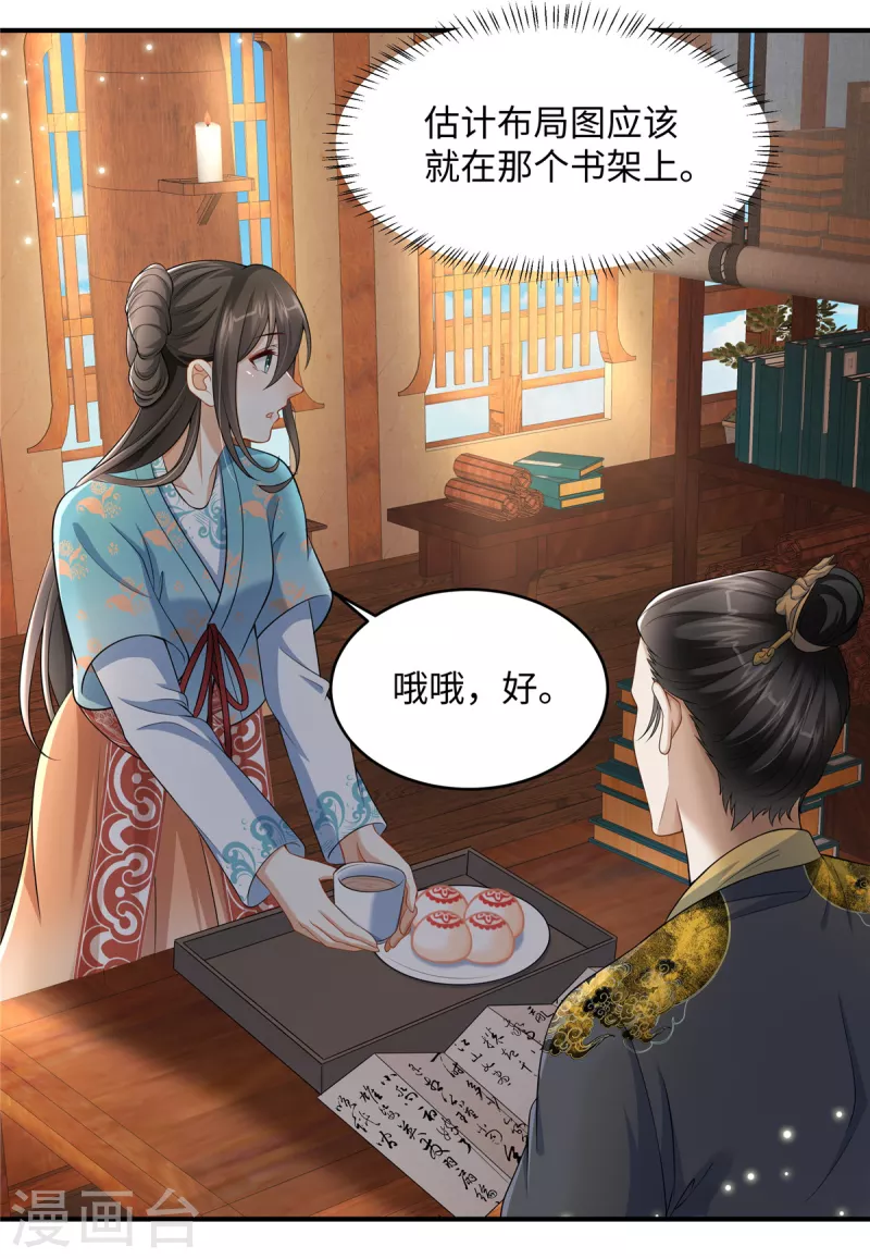 🍶穿越美人在作妖 第10话 因为我爱你呀 第16页