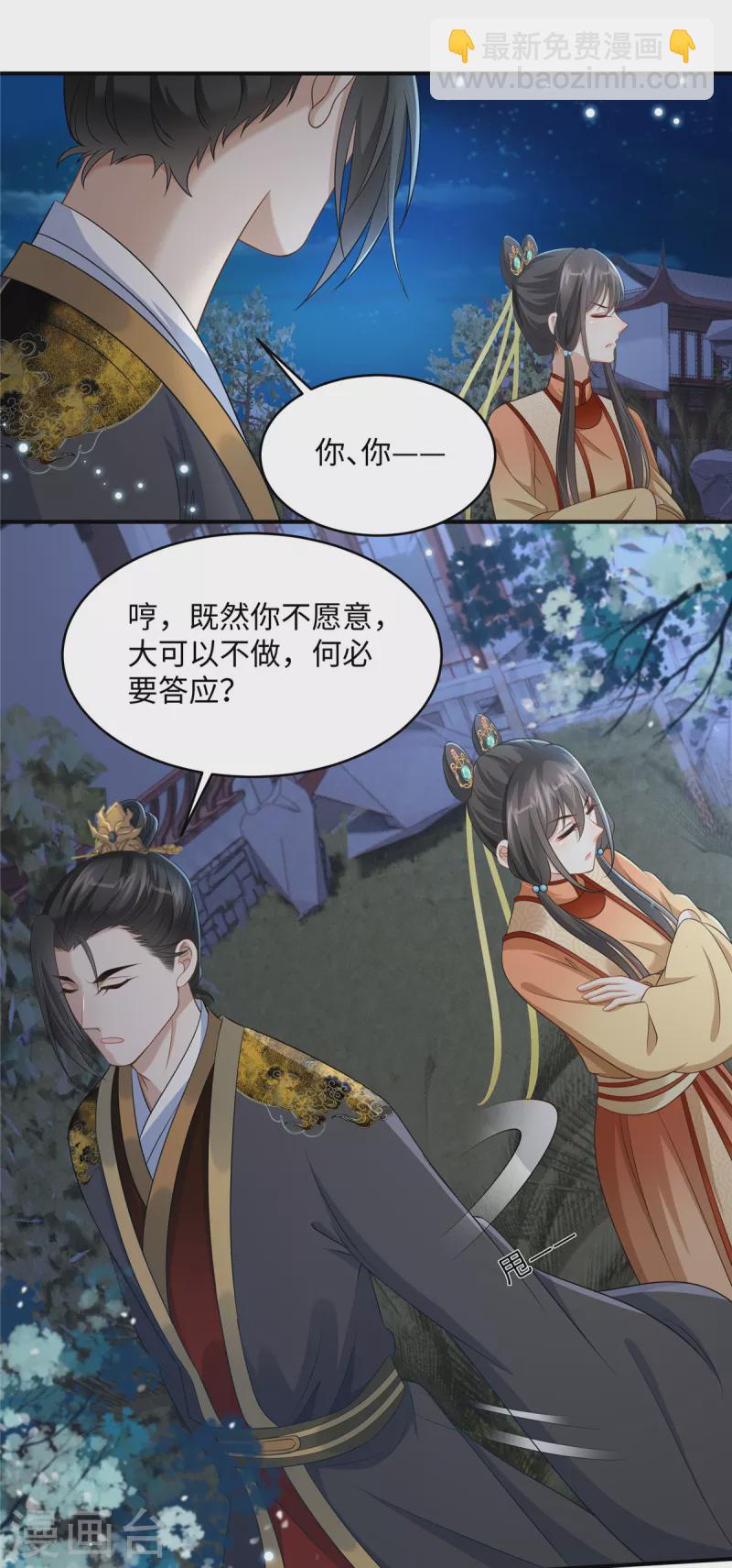 🍶穿越美人在作妖 第10话 因为我爱你呀 第3页