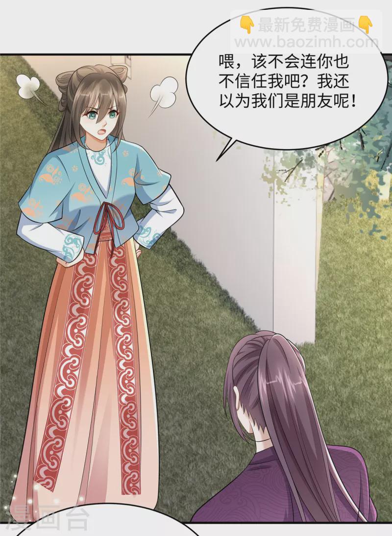 🍶穿越美人在作妖 第12话 王兄有喜欢的人了？ 第10页
