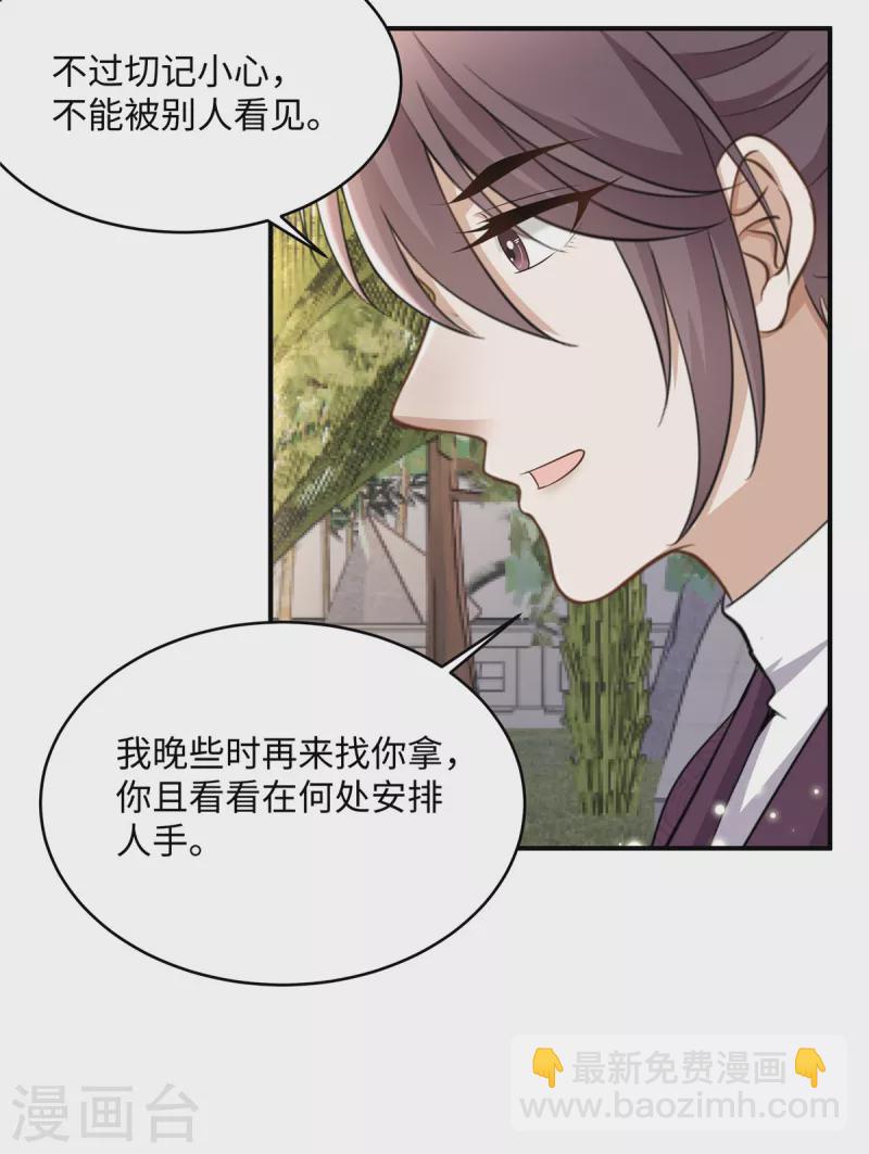 🍶穿越美人在作妖 第12话 王兄有喜欢的人了？ 第12页