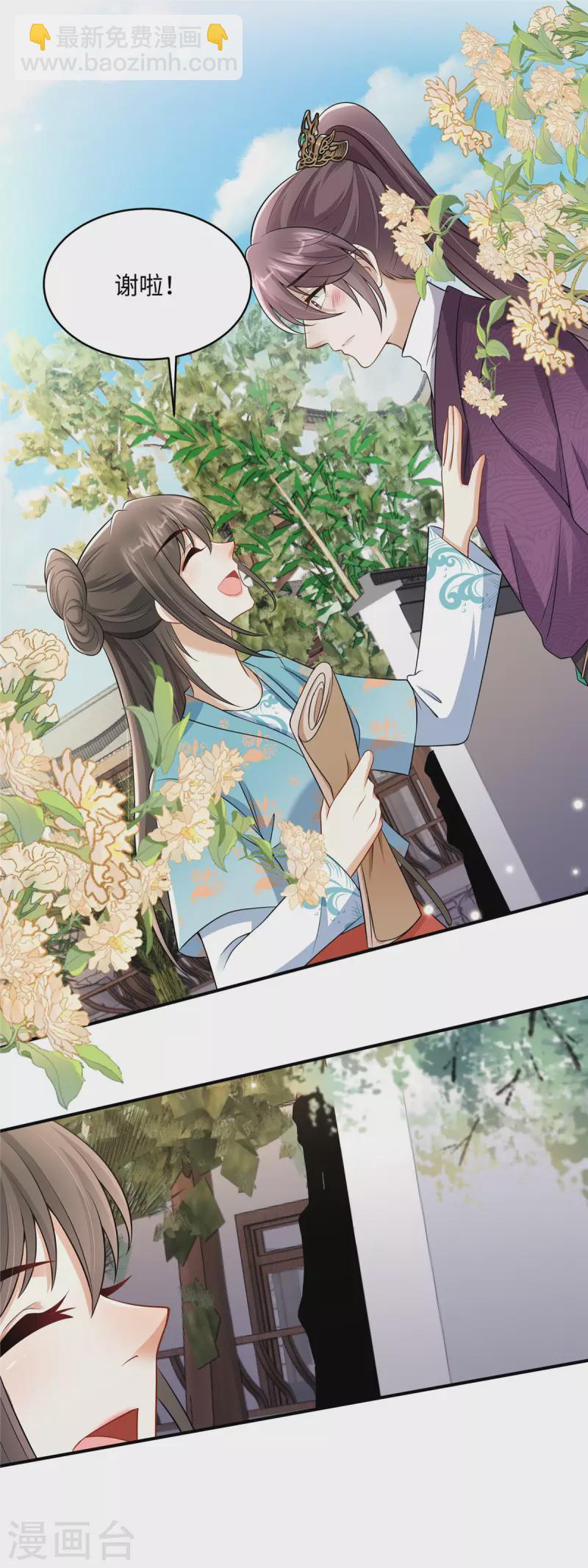🍶穿越美人在作妖 第12话 王兄有喜欢的人了？ 第13页