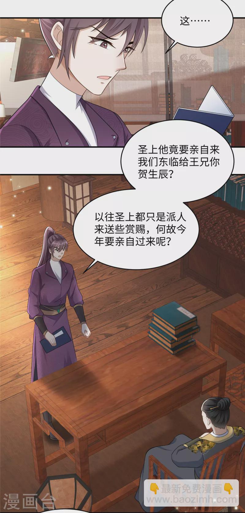 🍶穿越美人在作妖 第12话 王兄有喜欢的人了？ 第16页