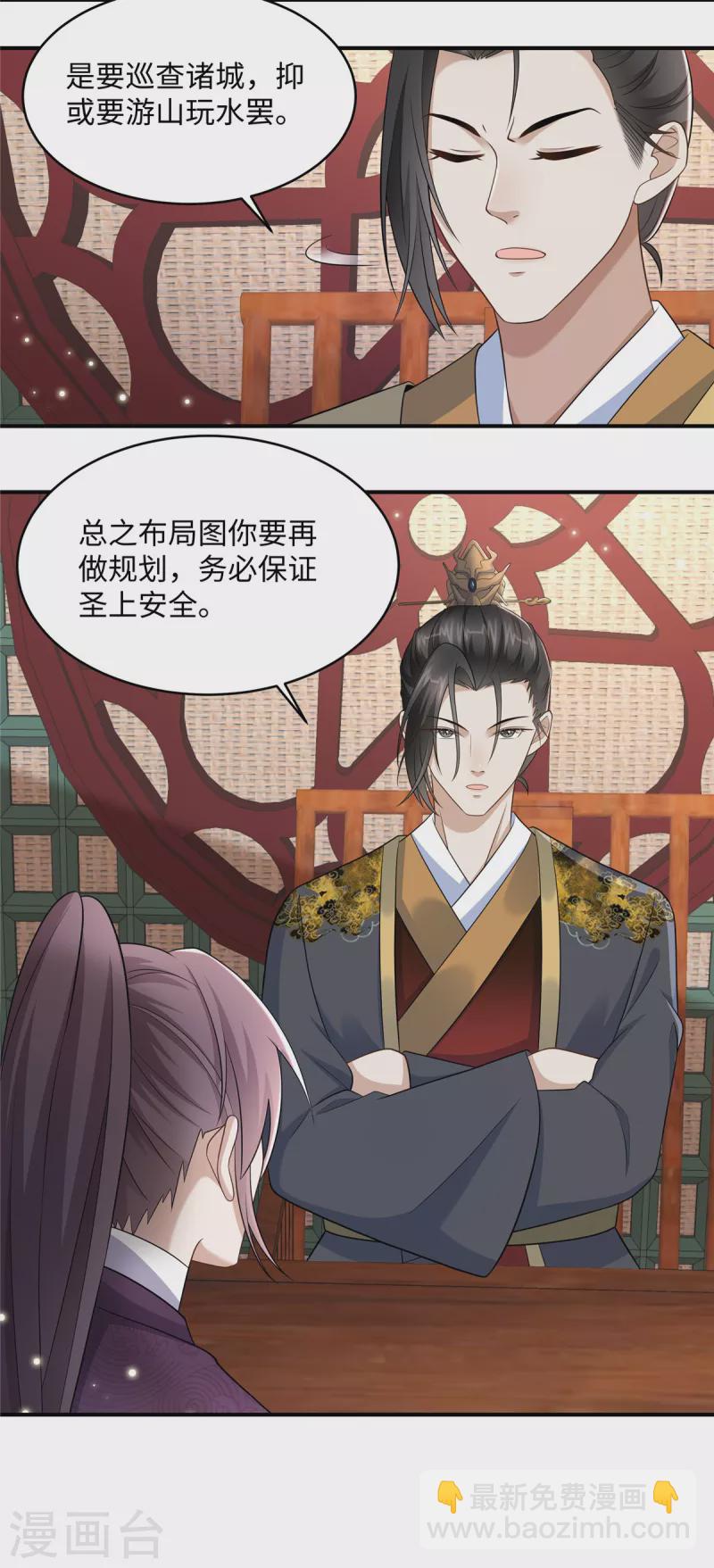 🍶穿越美人在作妖 第12话 王兄有喜欢的人了？ 第17页