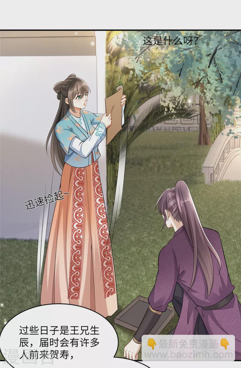 🍶穿越美人在作妖 第12话 王兄有喜欢的人了？ 第3页