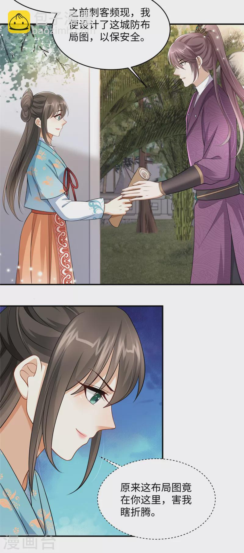 🍶穿越美人在作妖 第12话 王兄有喜欢的人了？ 第4页
