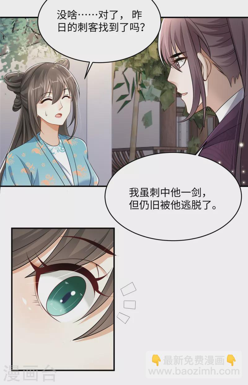 🍶穿越美人在作妖 第12话 王兄有喜欢的人了？ 第6页