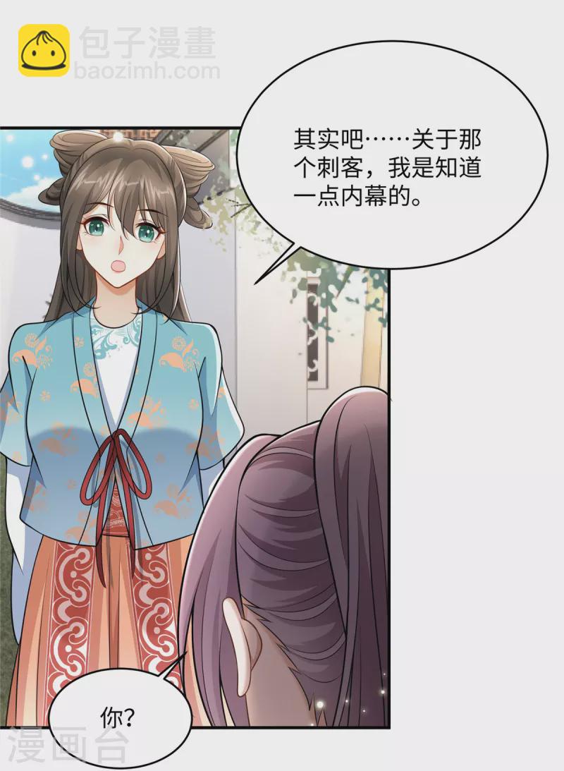 🍶穿越美人在作妖 第12话 王兄有喜欢的人了？ 第7页