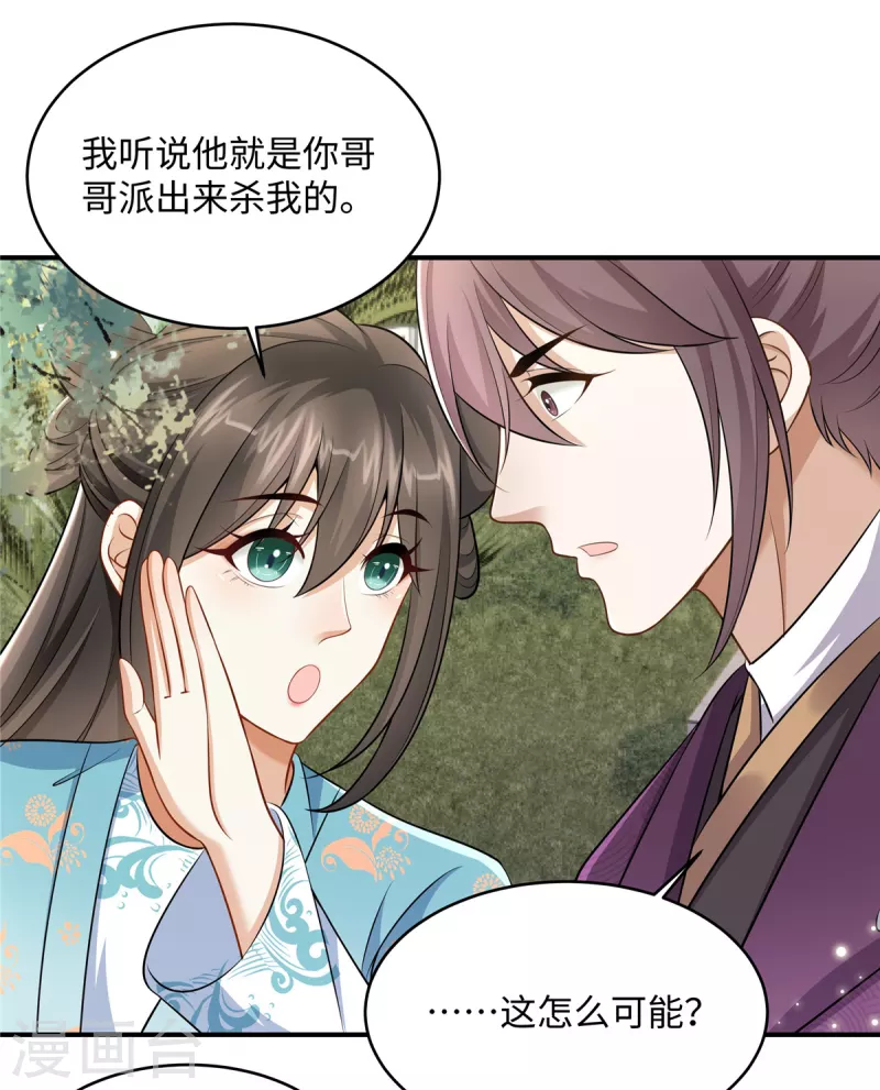 🍶穿越美人在作妖 第12话 王兄有喜欢的人了？ 第8页