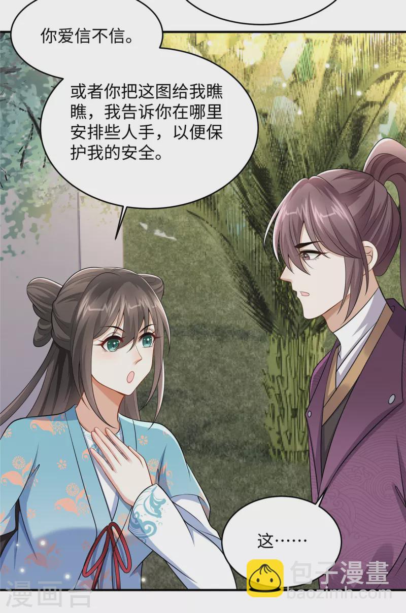 🍶穿越美人在作妖 第12话 王兄有喜欢的人了？ 第9页