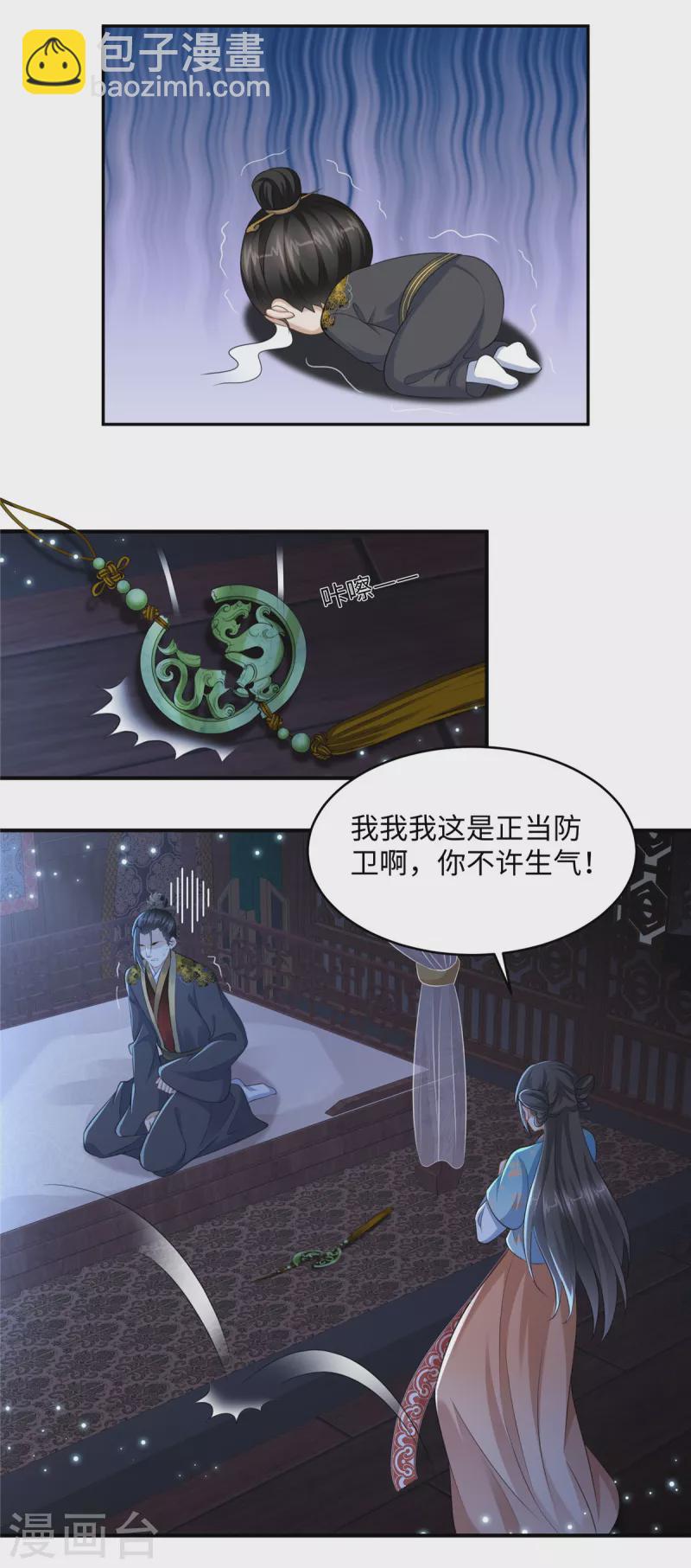🍶穿越美人在作妖 第14话 霸王硬上弓 第10页