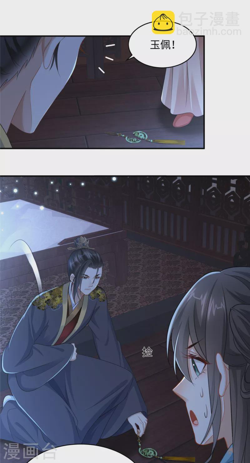 🍶穿越美人在作妖 第14话 霸王硬上弓 第11页