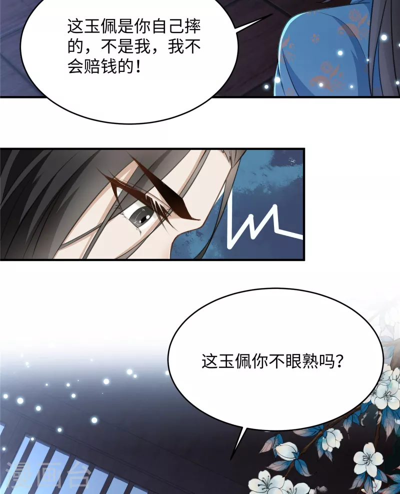 🍶穿越美人在作妖 第14话 霸王硬上弓 第12页