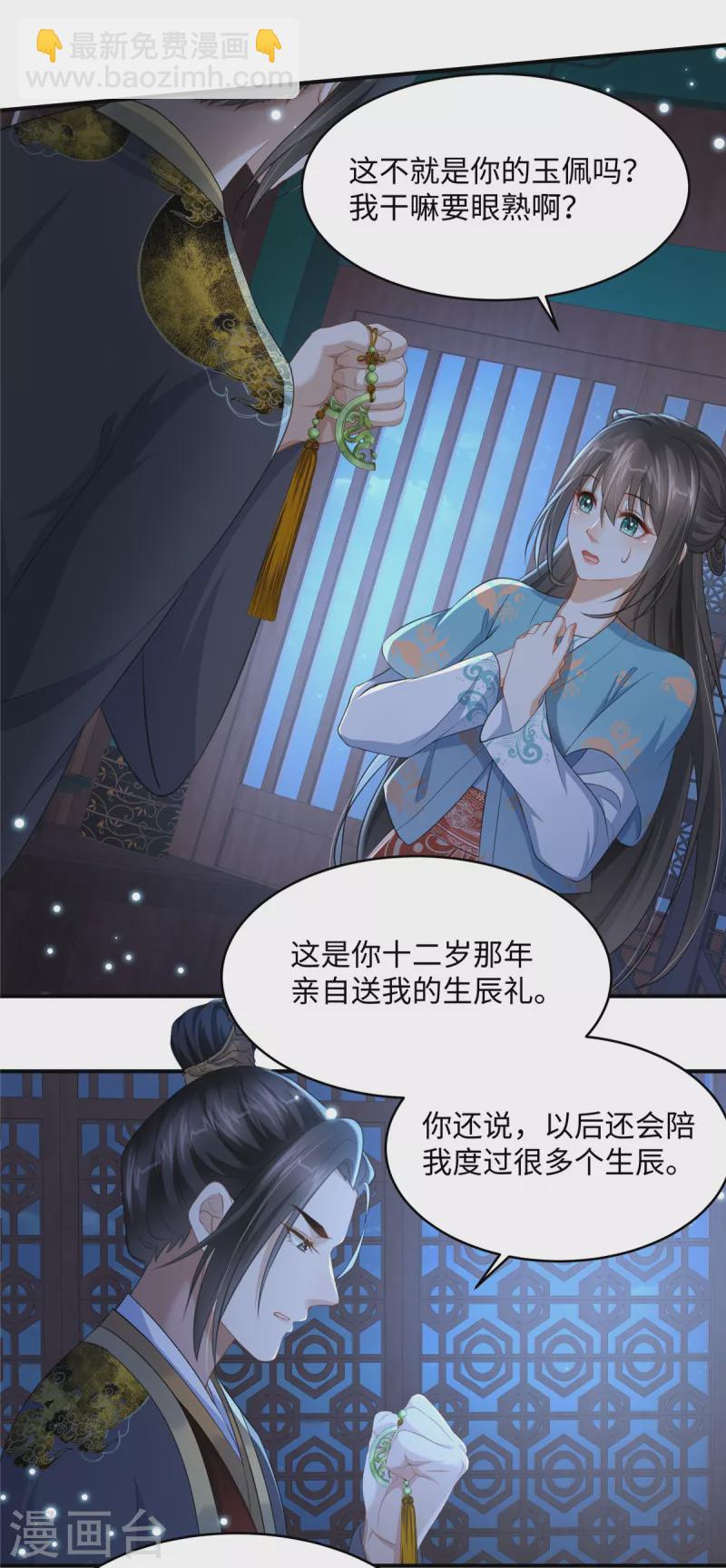 🍶穿越美人在作妖 第14话 霸王硬上弓 第14页