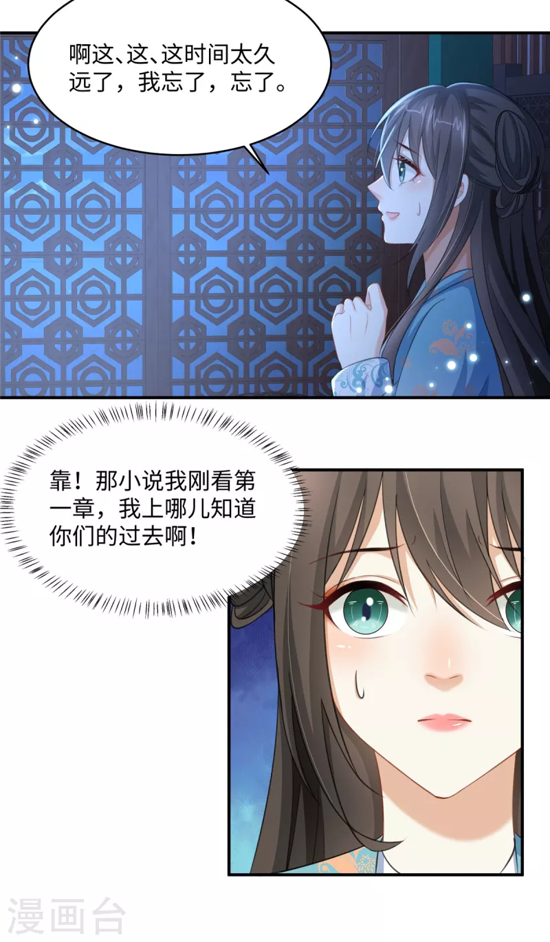 🍶穿越美人在作妖 第14话 霸王硬上弓 第15页
