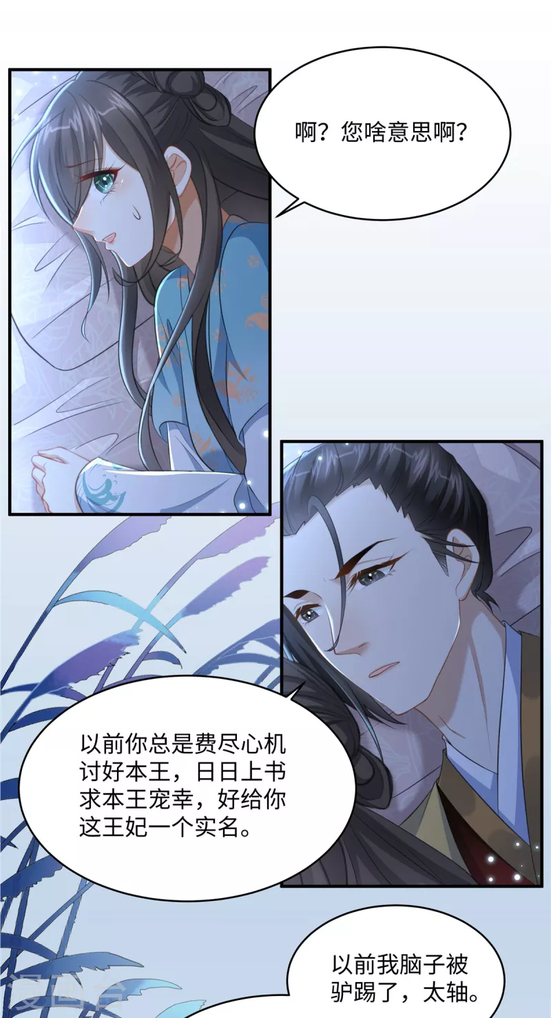 🍶穿越美人在作妖 第14话 霸王硬上弓 第2页