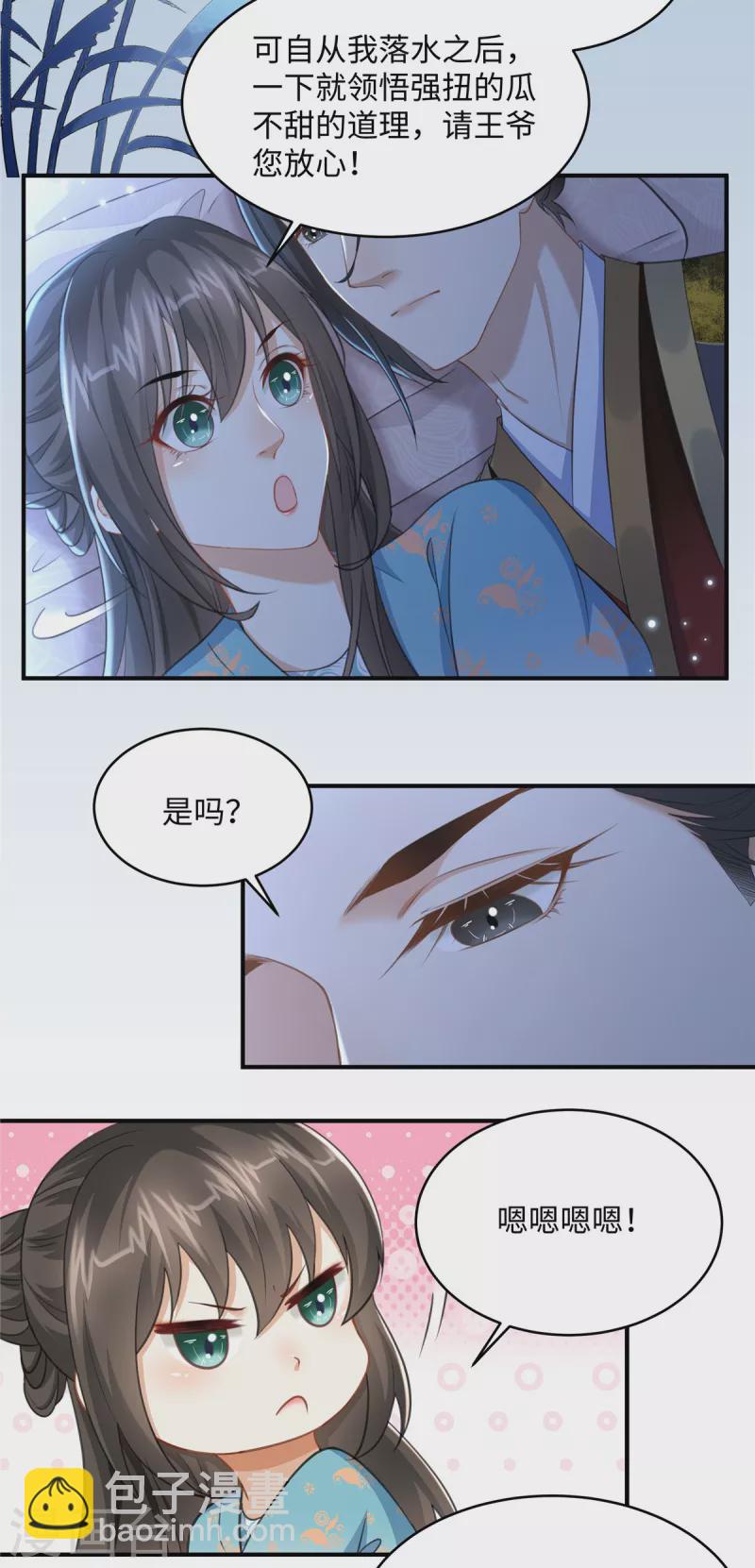 🍶穿越美人在作妖 第14话 霸王硬上弓 第3页