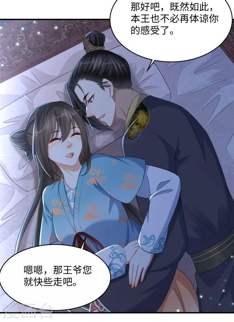 🍶穿越美人在作妖 第14话 霸王硬上弓 第4页