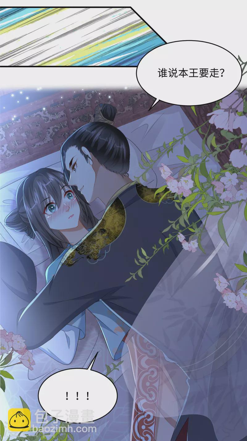 🍶穿越美人在作妖 第14话 霸王硬上弓 第5页
