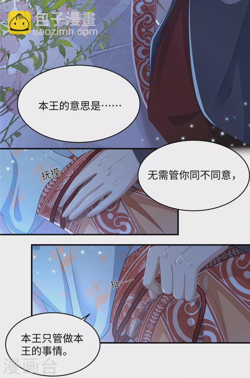 🍶穿越美人在作妖 第14话 霸王硬上弓 第6页