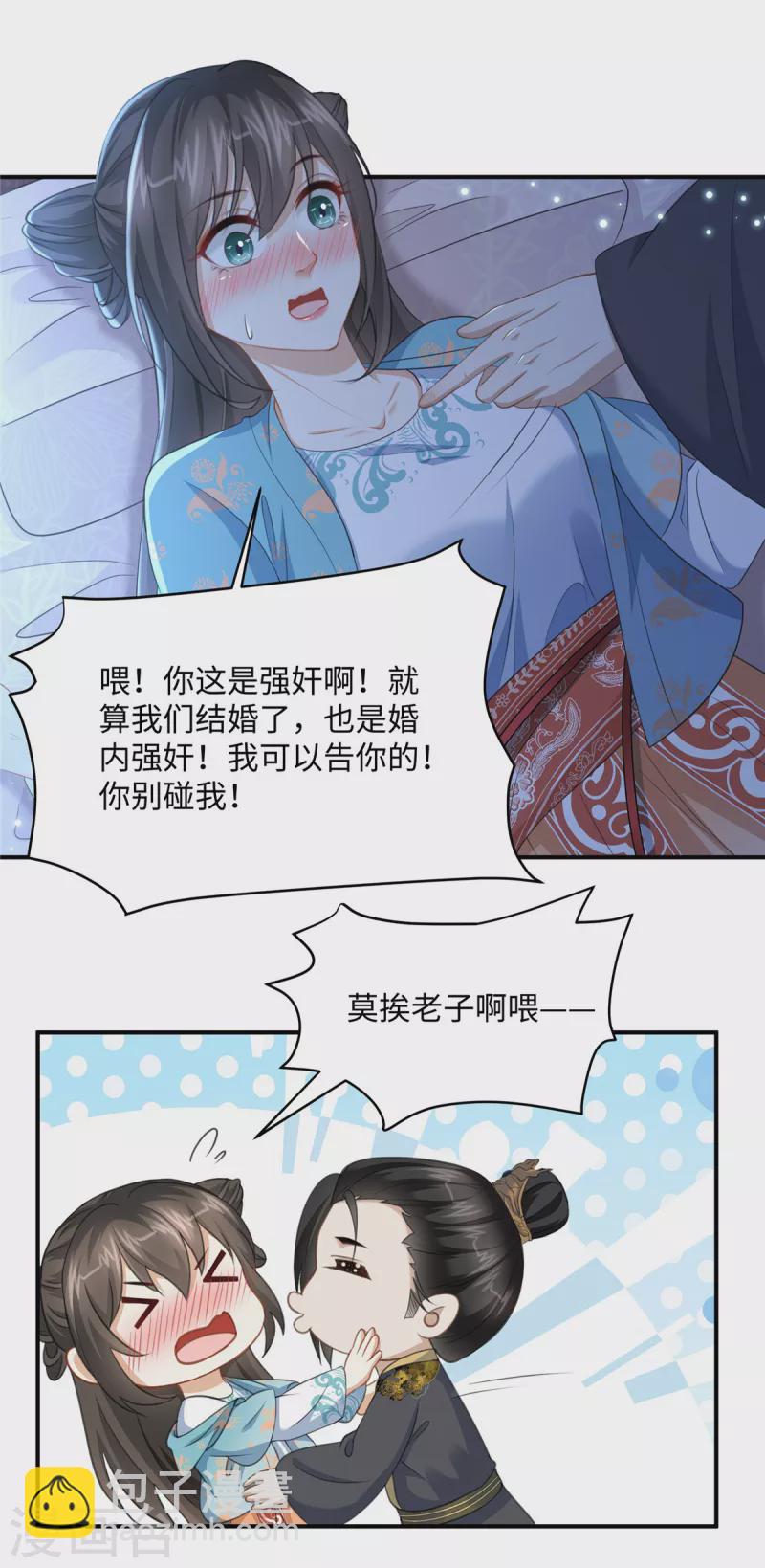 🍶穿越美人在作妖 第14话 霸王硬上弓 第7页