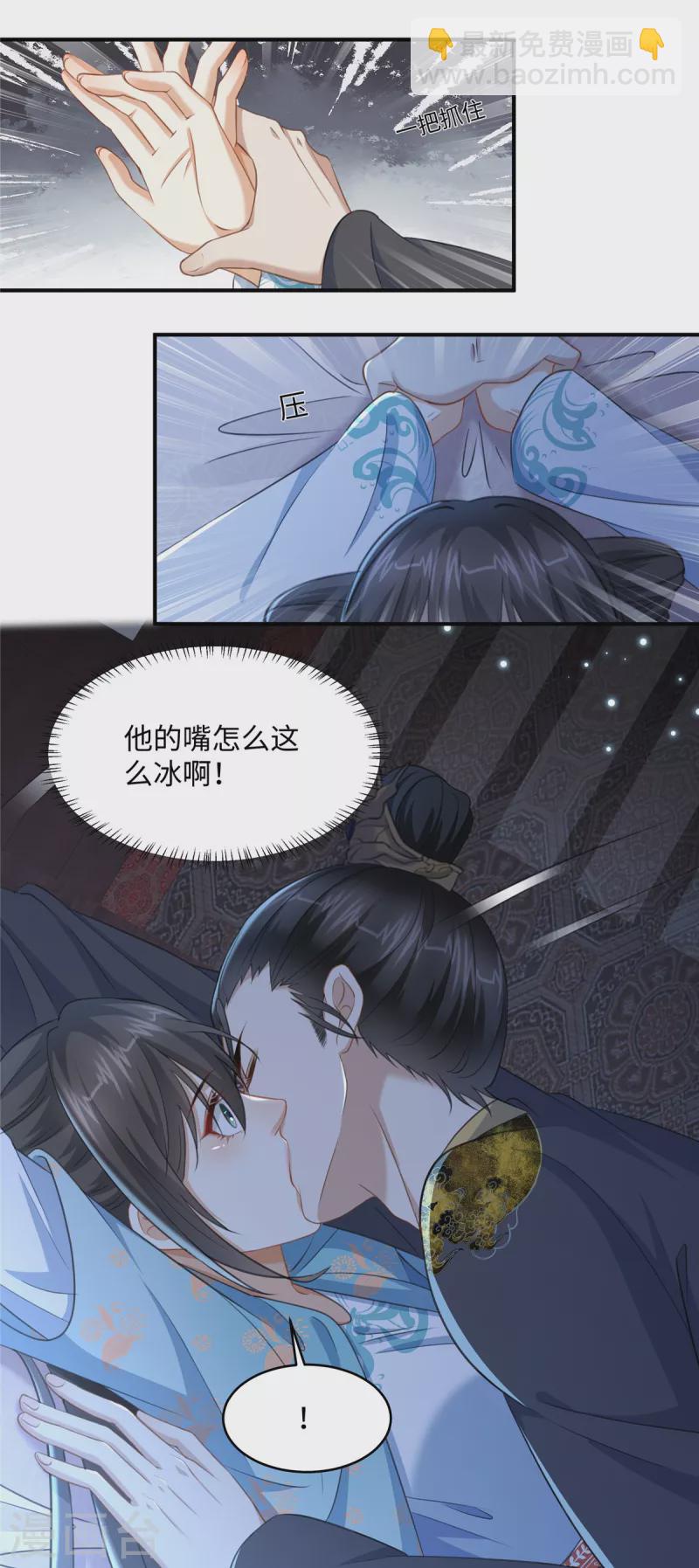 🍶穿越美人在作妖 第14话 霸王硬上弓 第8页