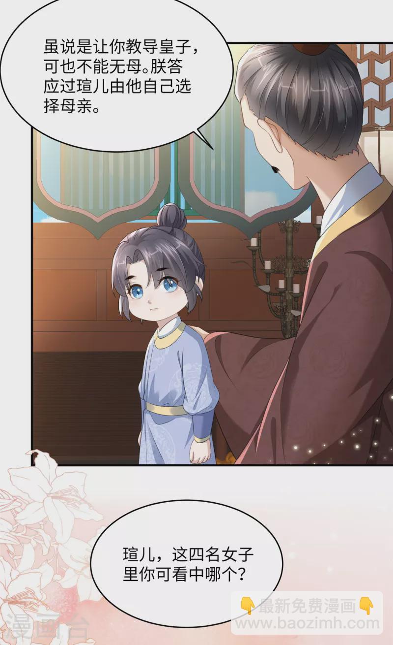 🍶穿越美人在作妖 第16话 小朋友我真不是你娘啊 第10页