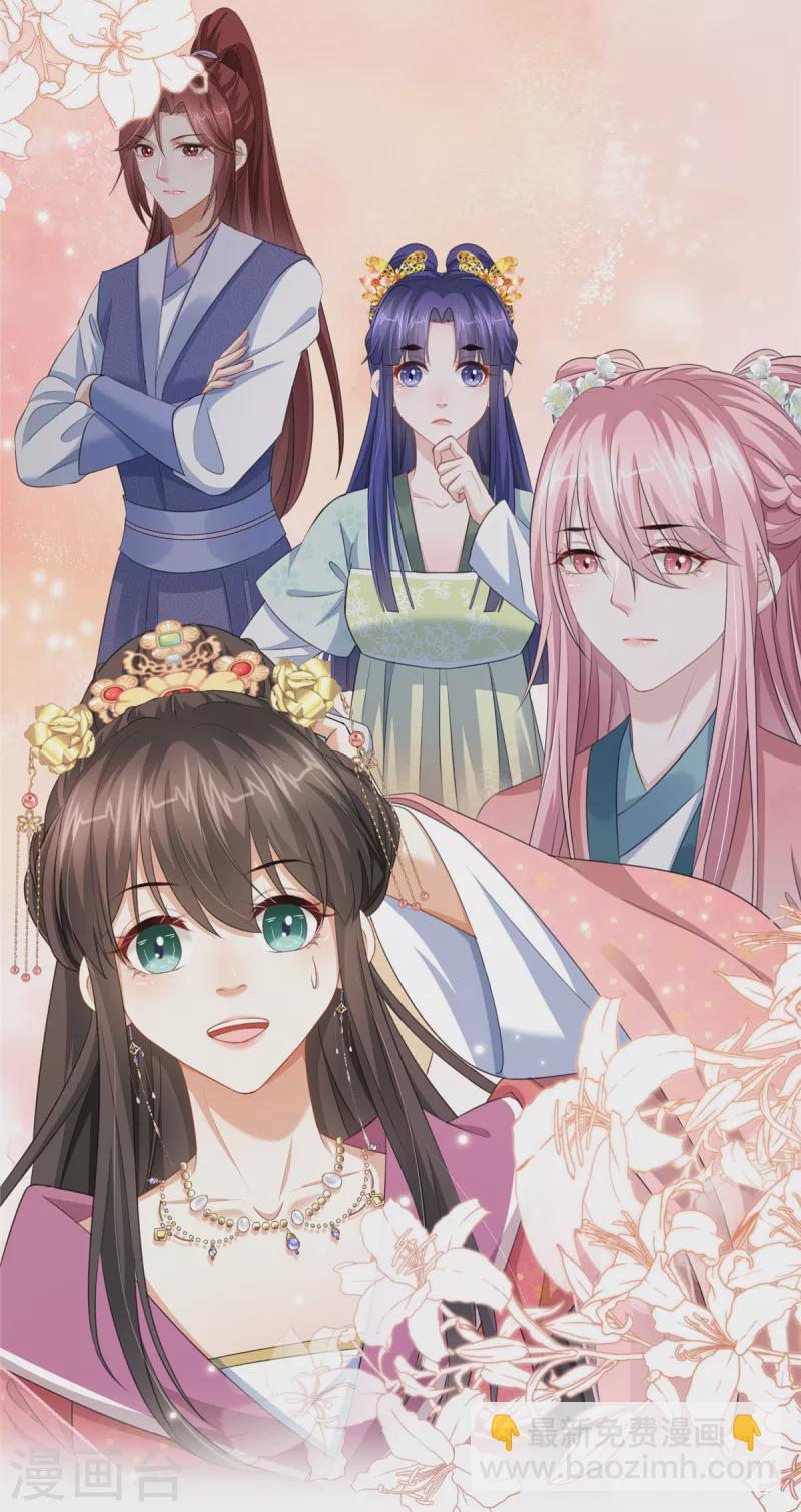 🍶穿越美人在作妖 第16话 小朋友我真不是你娘啊 第11页